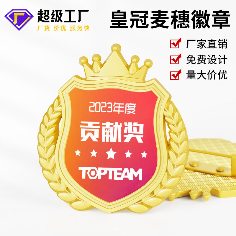 皇冠麦穗徽章奖章制作服务之星优秀员工胸章胸针先进工作荣誉勋章