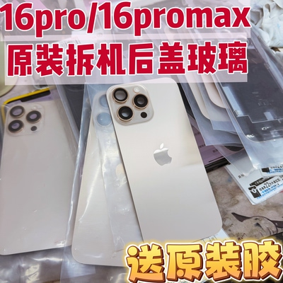 适用于苹果16Promax原装拆机后盖玻璃iPhone16Pro后壳总成无线充