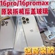 适用于苹果16Promax原装 拆机后盖玻璃iPhone16Pro后壳总成无线充