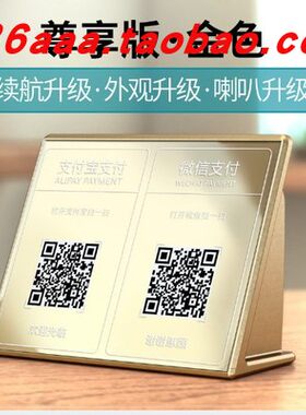 二维码收钱提示器蓝牙音箱