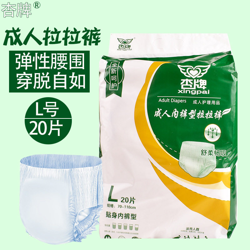 杏牌成人拉拉裤大号L码老年人穿脱裤老人用的内裤型纸尿裤男女裤