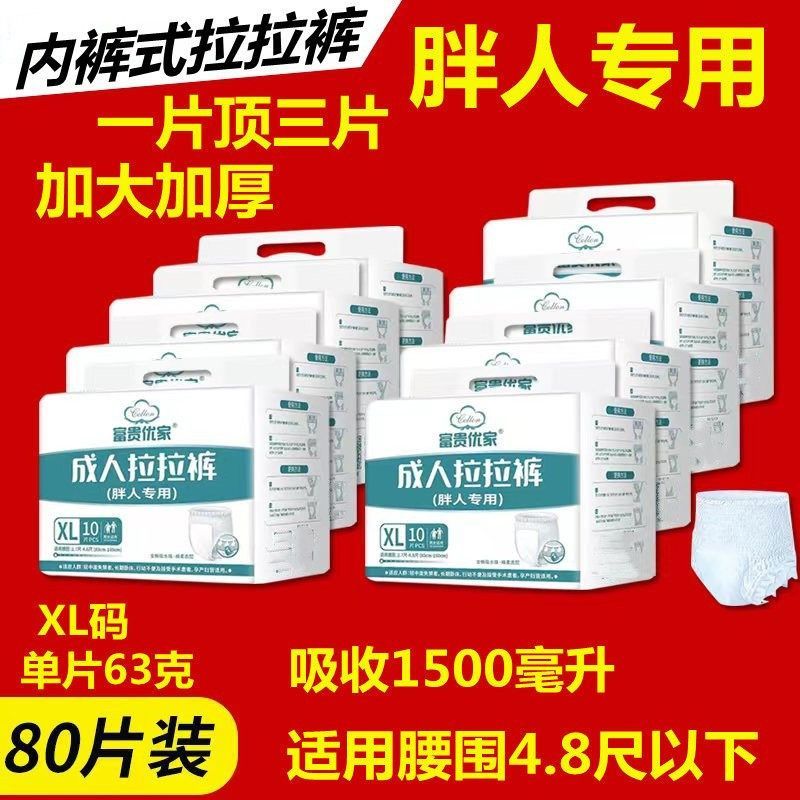 120条富贵优家成人拉拉裤老人用尿不湿男女湿禁一次性内裤型尿裤