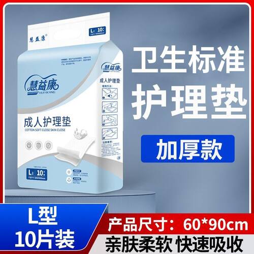 慧益康一次性隔尿垫60x90床垫产妇垫成人加厚婴儿成人护理垫