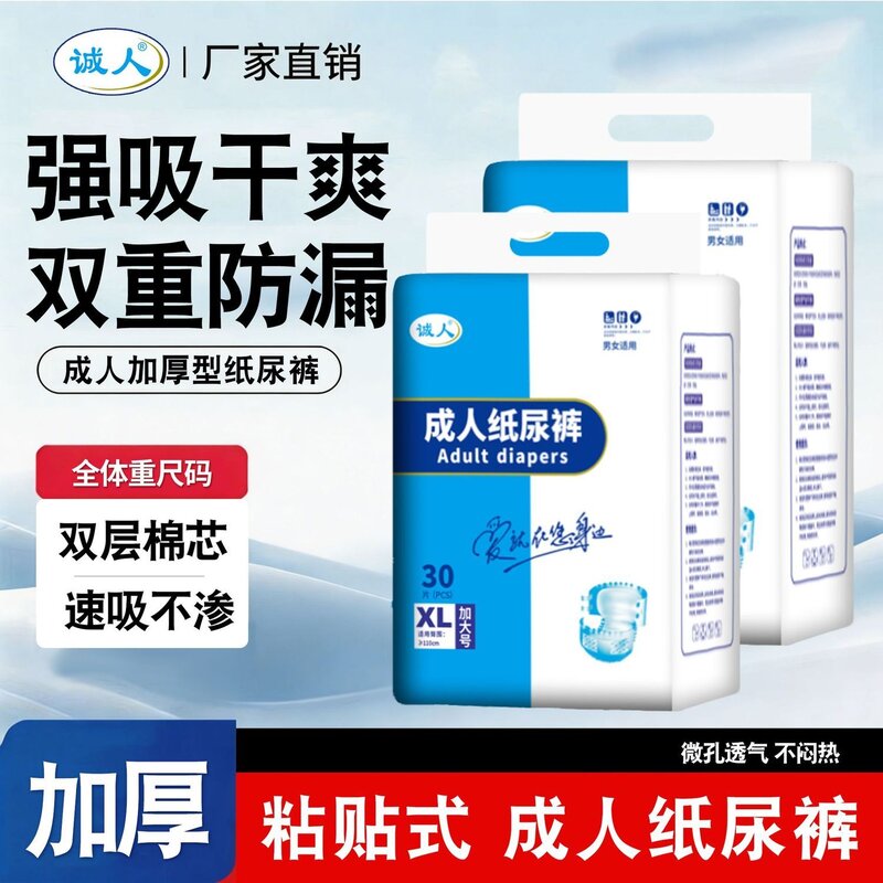 加厚诚人成人纸尿裤老年人大号夜用拉拉裤特价纸尿片失禁内裤XL码
