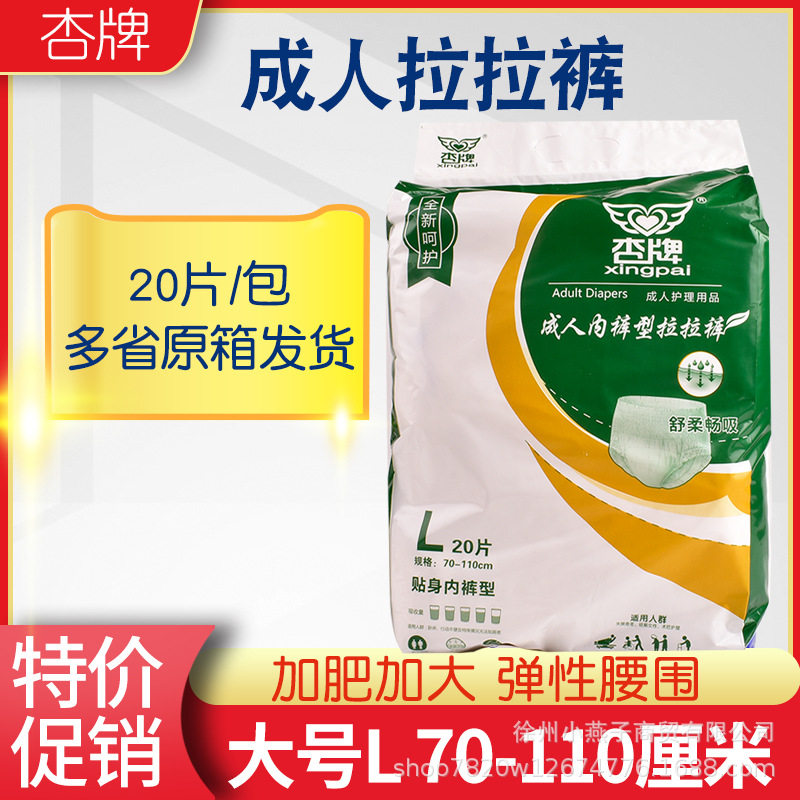 杏牌成人拉拉裤大号L码老年人穿脱裤老人用的内裤型纸尿裤男女裤