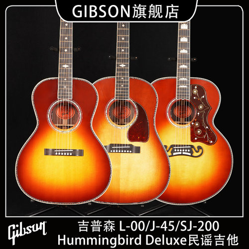 GIBSON吉普l00全单j45电箱蜂鸟