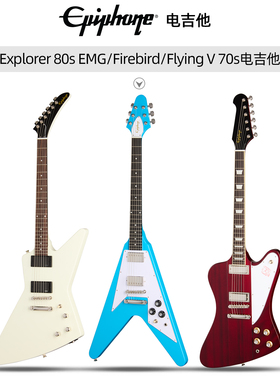 Epiphone易普峰Explorer 80s EMG摇滚Flying V70s Firebird电吉他