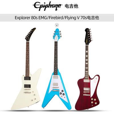 Epiphone易普峰Explorer 80s EMG摇滚Flying V70s Firebird电吉他