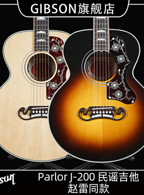 Gibson吉普森赵雷同款38寸Parlor J-200美产全单电箱民谣木吉他