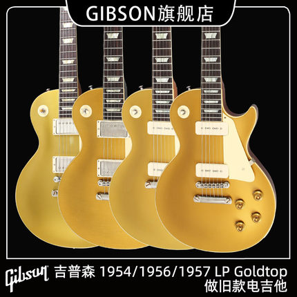 Gibson吉普森墨菲1954/1956/1957 Les Paul Goldtop做旧电吉他R7