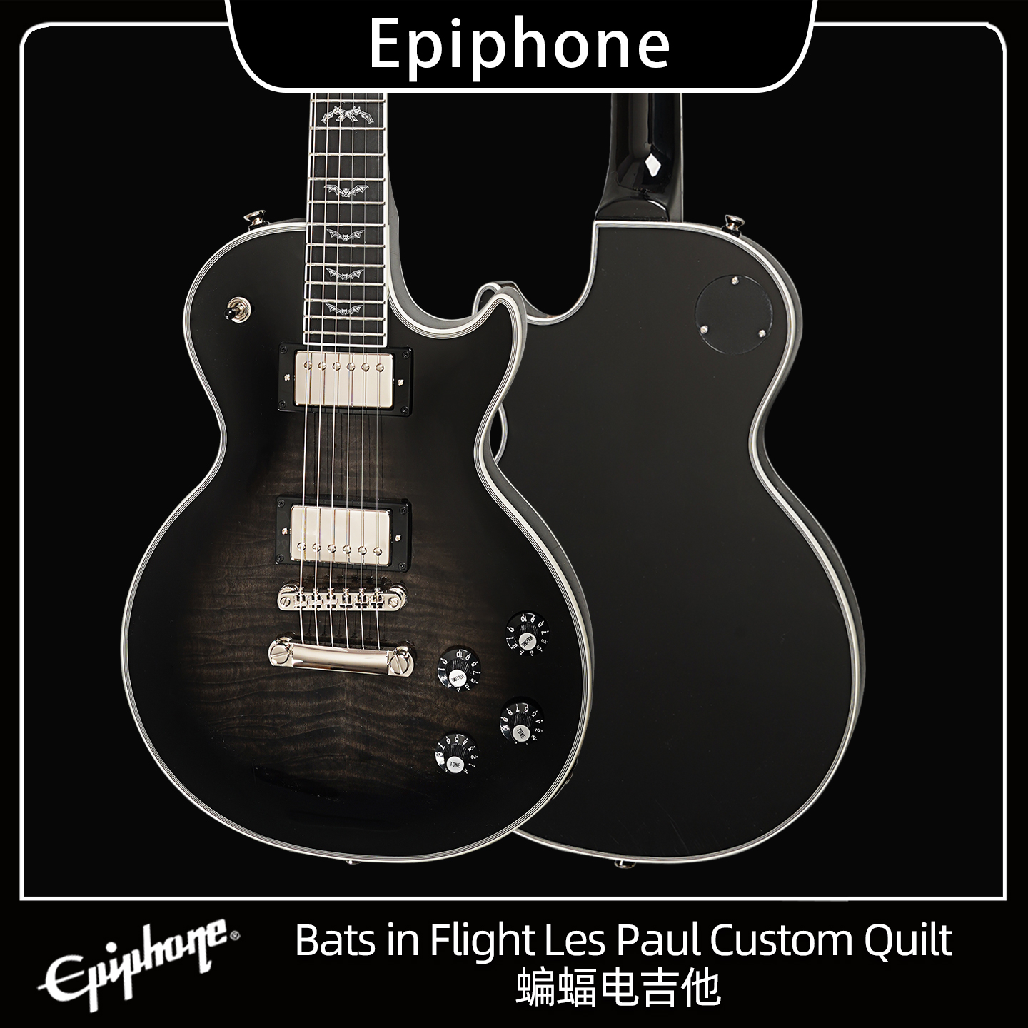 Epiphone依霹风Bats in Flight蝙蝠 Les Paul Custom金属电吉他