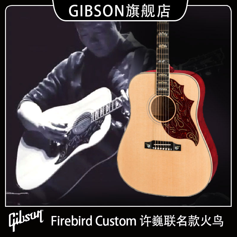 Gibson吉普森美产全单Firebird火鸟Custom许巍联名签名款民谣吉他