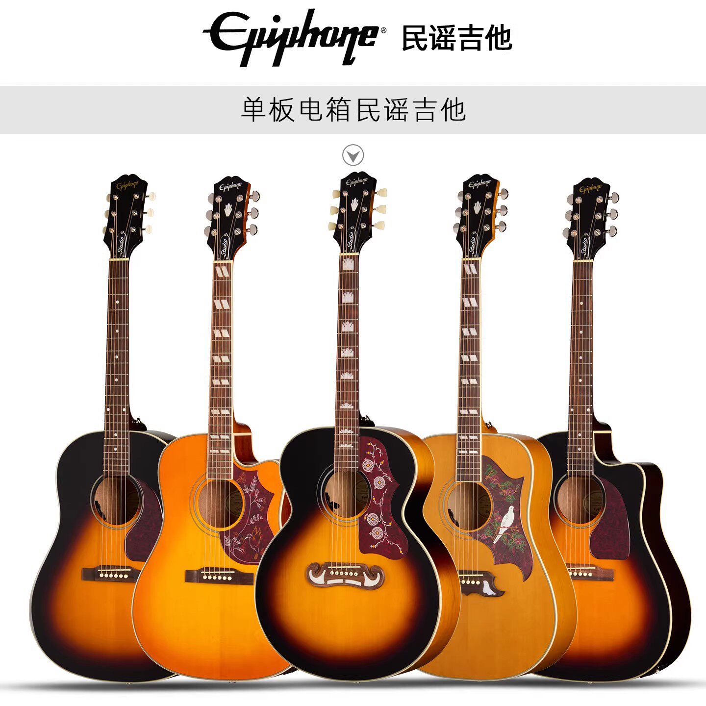 Epiphone蜂鸟J-45Dove鸽子Bats飞天蝙蝠J-200 EC民谣Studio木吉他
