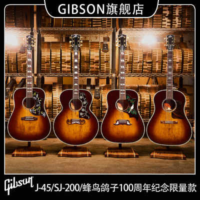Gibson吉普森J-45蜂鸟SJ-200鸽子100周年纪念Jumbo限量款民谣吉他