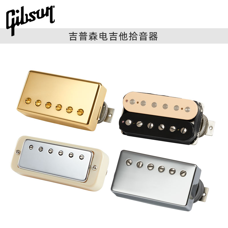 Gibson吉普森琴颈琴桥拾音器