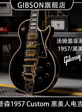GIBSON吉普森1957汤姆墨菲LP Custom Standard做旧黑美人电吉他R7