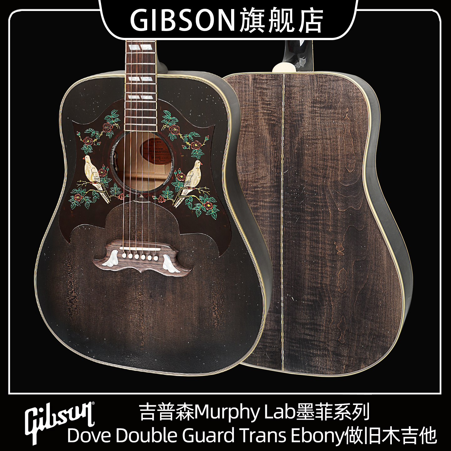 Gibson吉普森墨菲Dove鸽子Double Guard民谣Trans做旧Ebony木吉他