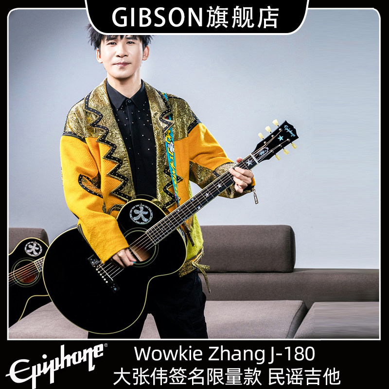 Epiphone易普锋Wowkie Zhang大张伟J-180限量签名款民谣木吉他