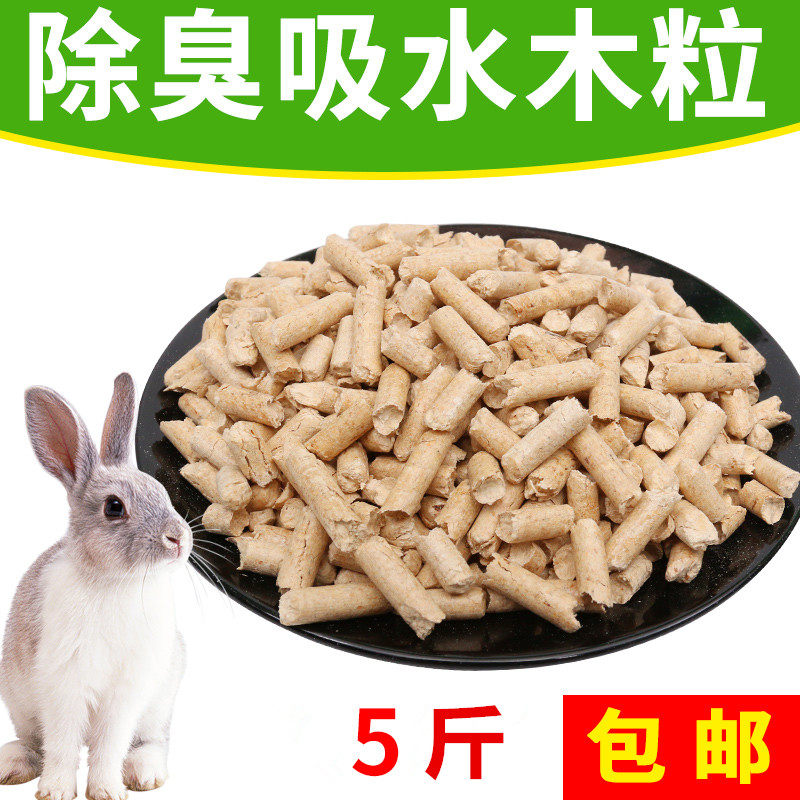 天然木屑颗粒 宠物兔龙猫荷兰猪垫料 除臭木粒 吸水消暑5斤装包邮