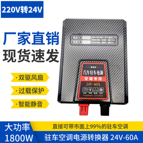 空调专用电源转换器车载
