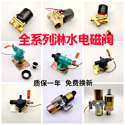 货车淋水电磁控制阀24V重汽刹车滴水器喷放水双路开关带滤网12伏