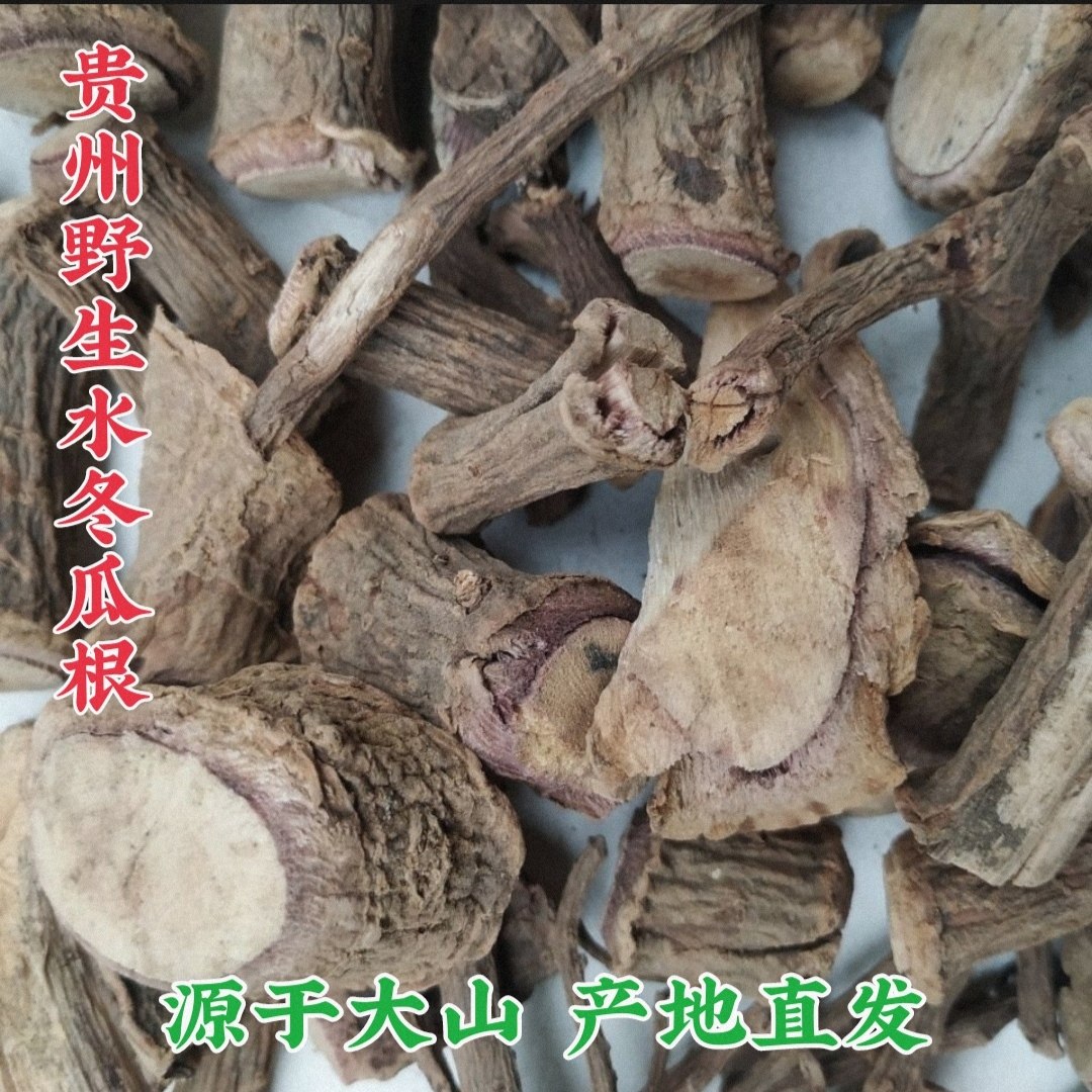 水冬瓜根 茎下单包邮贵州省苗岭野生中草药材桤木根水青风 桤蒿