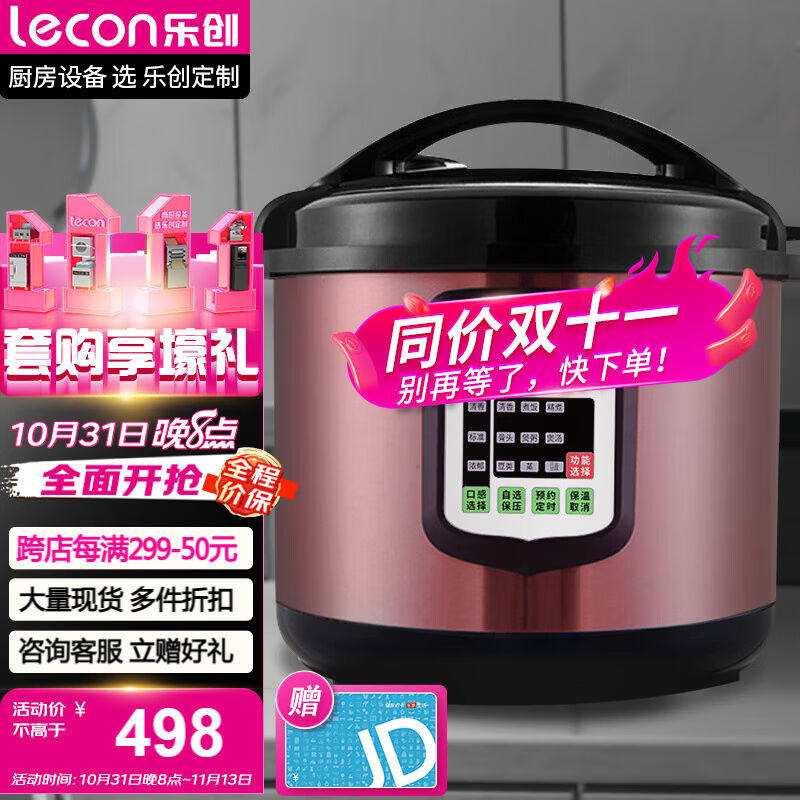 乐创lecon商用电压力锅电饭锅商用大容量11L升食堂饭店高压电炖锅