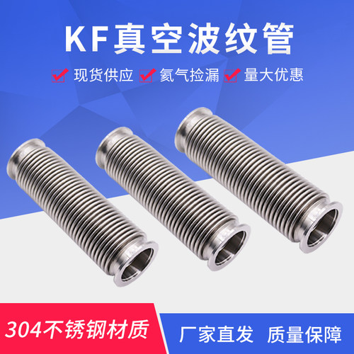 真空波纹管kf25kf4050不锈钢软管
