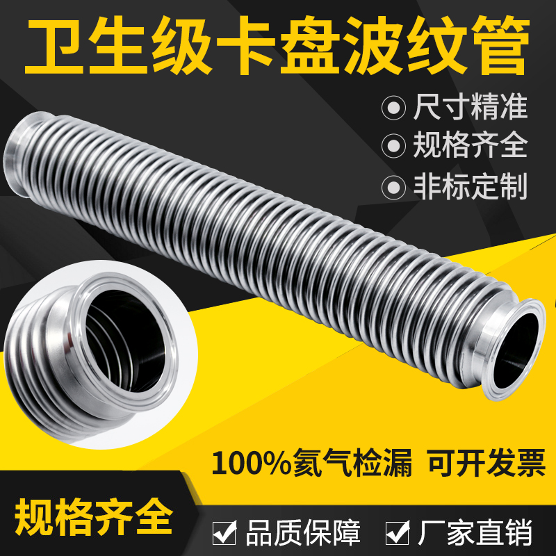 304波纹管快装柔性卡盘软管