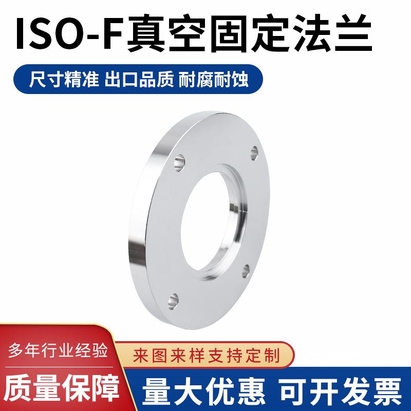 ISO-F真空法兰不锈钢304