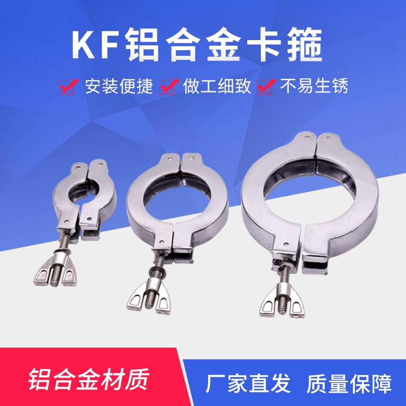 铝合金真空快装kf50卡箍