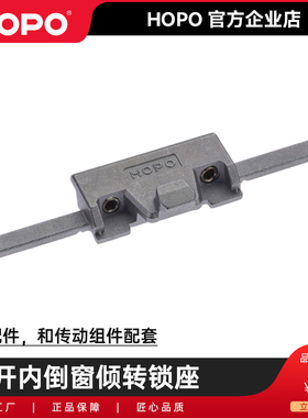 HOPO断桥铝门窗内开内倒窗倾转锁座窗侧锁座锁块五金配件ATLP20