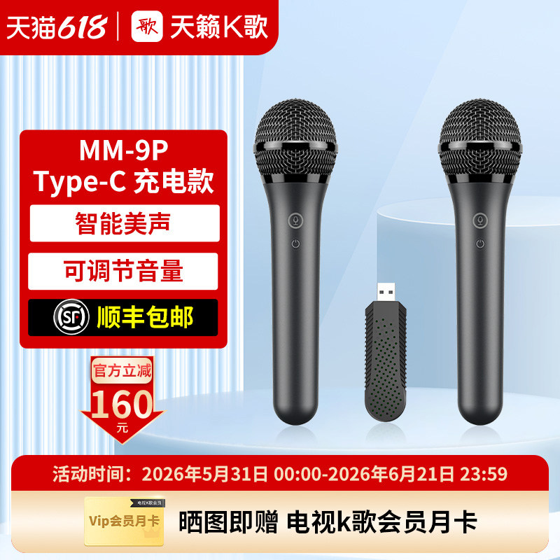 天籁K歌无线麦克风连接电视家用