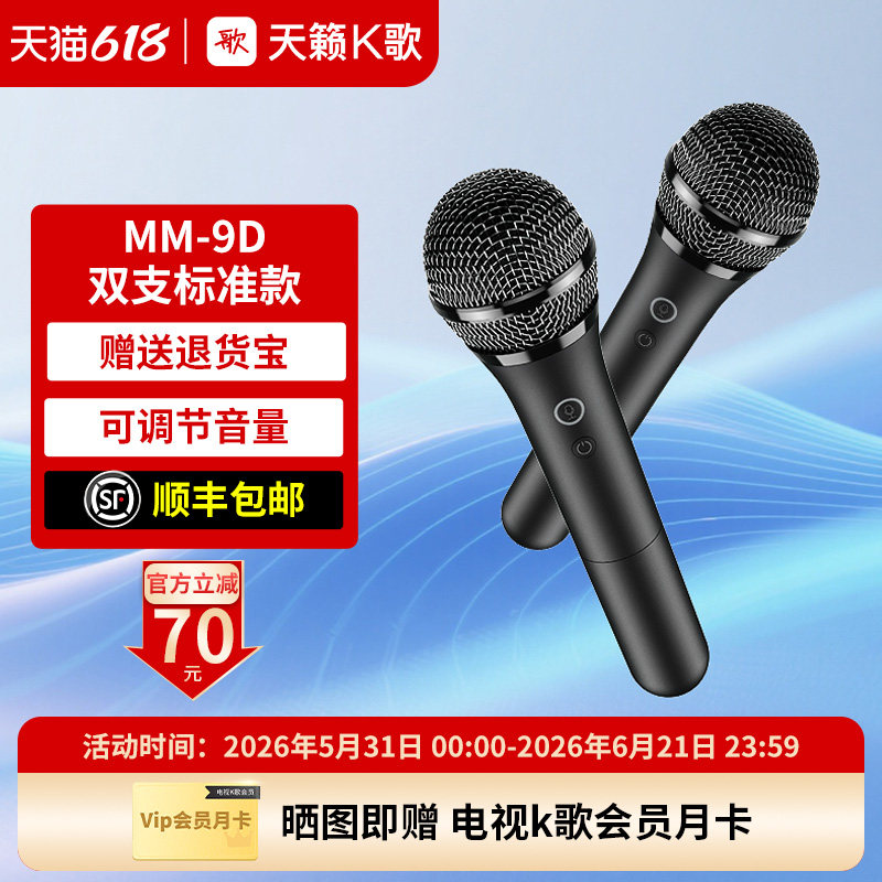 天籁K歌MM-9P无线麦克风适用于海信TCL雷鸟连接电视家用唱歌话筒