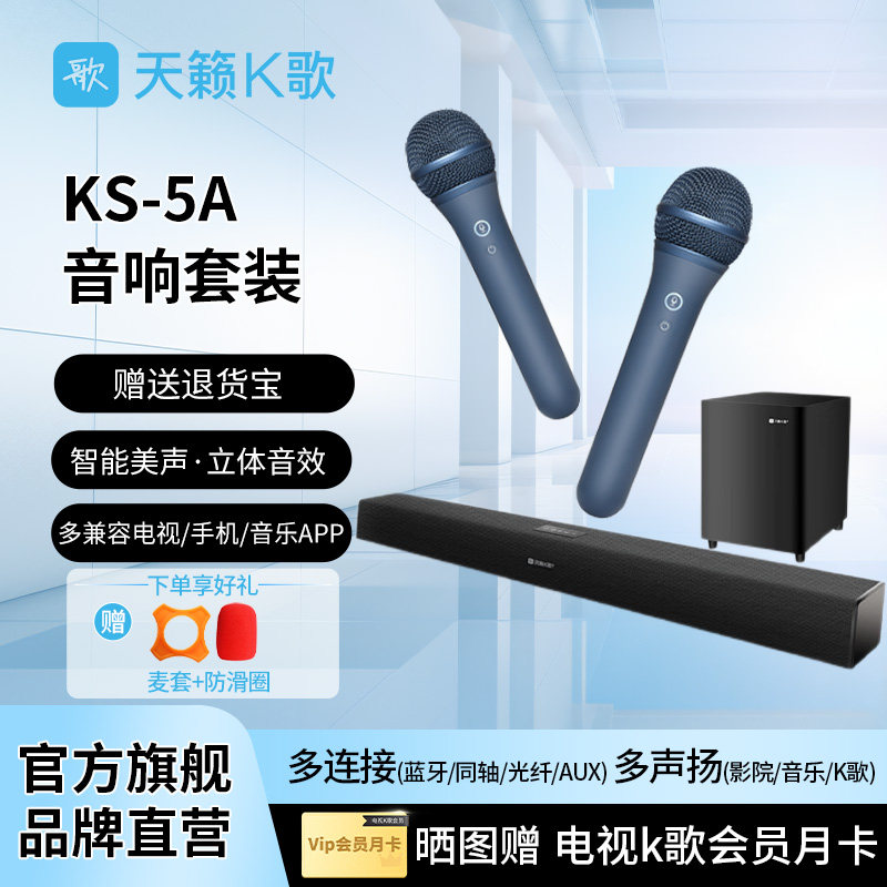 天籁k歌KS-5A蓝牙音响K歌组合