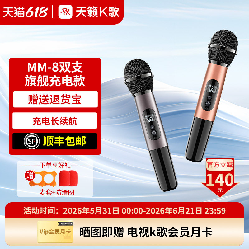 天籁k歌充电式无线电视麦克风