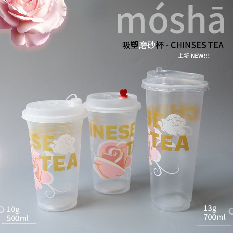 网红同款一次性奶茶杯型塑料杯