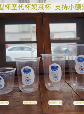 PP酸奶脏脏奶茶杯u型圣代杯冰淇淋杯摇摇奶昔果汁胖胖杯400/500ml