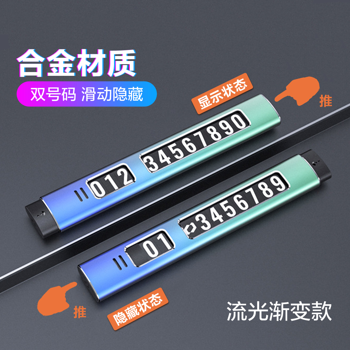 汽车临时停车牌手机电话挪车号码牌车内摆件创意车载移车卡号牌
