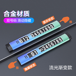 汽车临时停车牌手机电话挪车号码牌车内摆件创意车载移车卡号牌