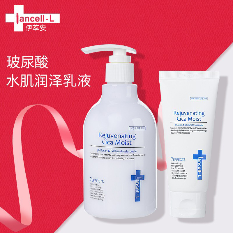 伊萃安伊安秀乳液锁水保湿清爽