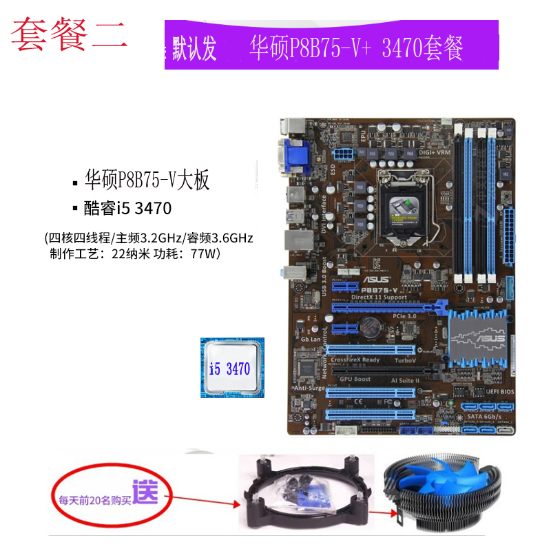 持至强cpu e3 1230 v2/ p8b75-v主b75大板1155针ddr3支在类目 电脑硬件/显示器/电脑周边, 主板中 - 来自Buy2taobao.com提供专业的淘宝代购服务