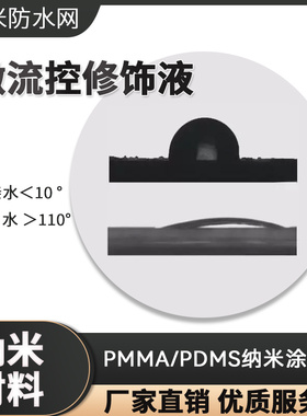 微流控芯片表面疏水亲水试剂玻璃PMMA纳米涂层改性修饰液体