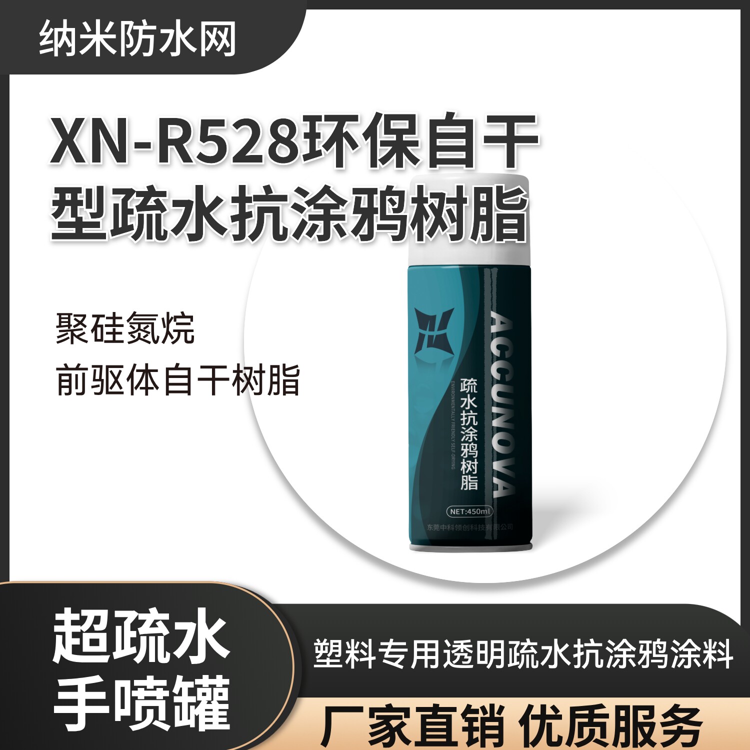 WATEROFF聚硅氮烷前驱体自干树脂 塑料专用透明疏水抗涂鸦涂料