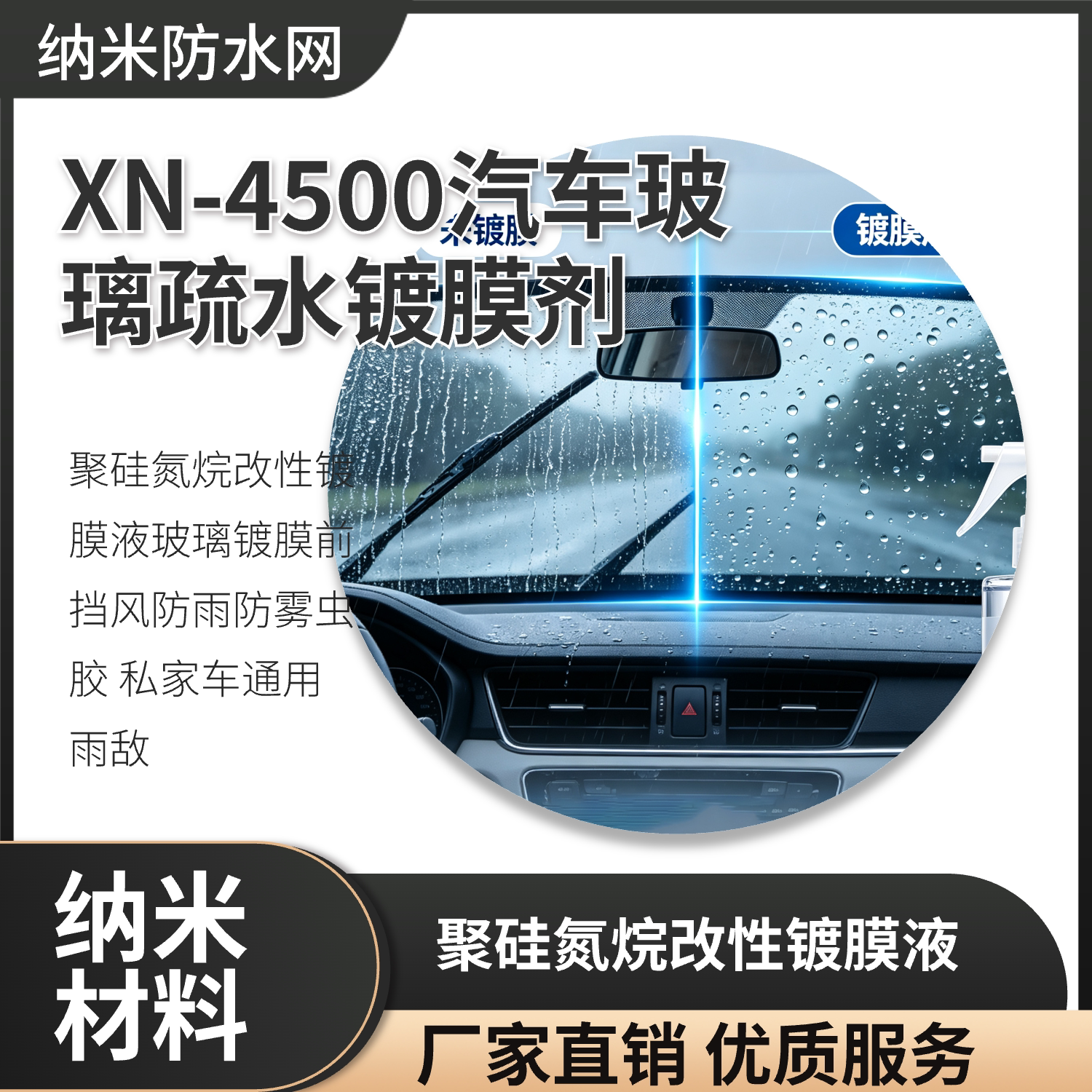 聚硅氮烷雨天自驱水告别油膜眩光