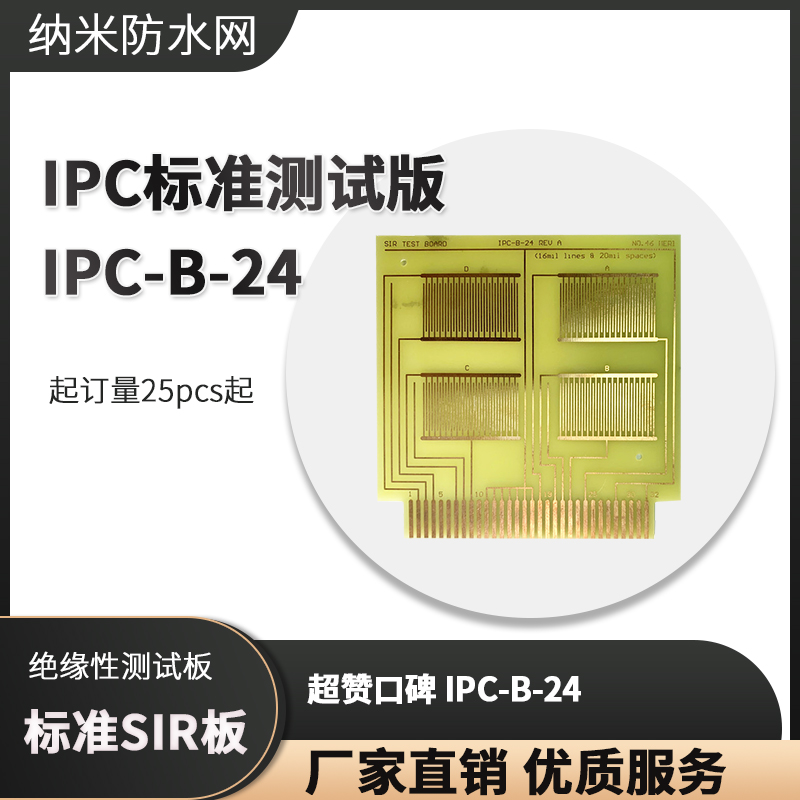 印刷线路板 标准SiR治具 涂层绝缘性测试 IPC-B 24 裸铜梳型图形 电子元器件市场 PCB电路板/印刷线路板 原图主图