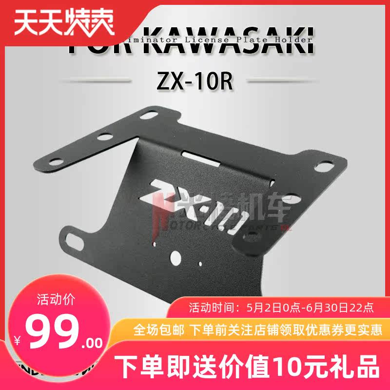 川崎 大牛 ZX-10R 专用 改装短尾后牌照架后尾牌支架 牌照灯支架|ruв категории мотоцикл/оборудование/аксессуары, декоративный РЕМОНТ МОТОЦИКЛОВ, номерной знак мотоцикла стойка - от Buy2taobao.com для оказания профессиональной услуги покупки агента Taobao