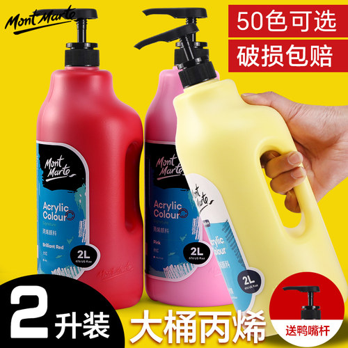 蒙玛特2L丙烯颜料大桶装墙绘手绘大容量室内外墙壁画彩绘涂墙画2L白色炳烯大罐颜料丙烯大瓶画室培训美术