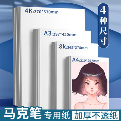 马克笔专用纸加厚A4绘画本8K画纸动漫上色4k马克笔纸手绘本活页8开画画本白纸美术水彩笔儿童涂鸦纸马克笔本