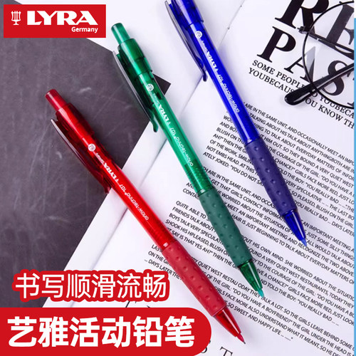 LYRA艺雅天琴旗舰店德国艺雅简约红蓝活动0.5mm0.7mm铅笔按压按动式小学生儿童绘画考试用书写不断芯自动铅笔